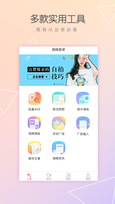 微商管家7.0ios免激活破解版(授权码)