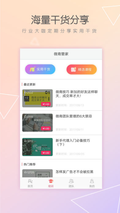 微商管家7.0ios免激活破解版(授权码)