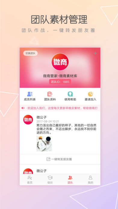 微商管家7.0ios免激活破解版(授权码)