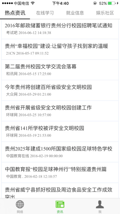 校园光宽iOS版下载