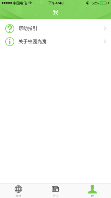 校园光宽iOS版下载