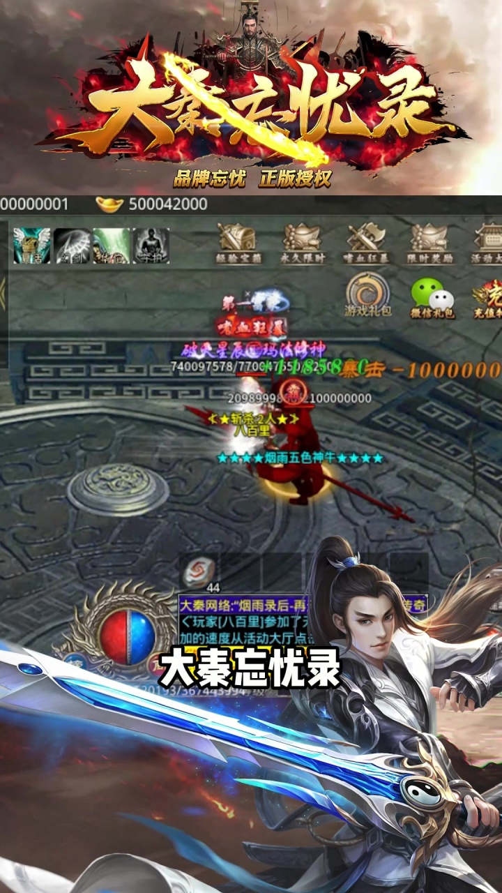 大秦忘忧录