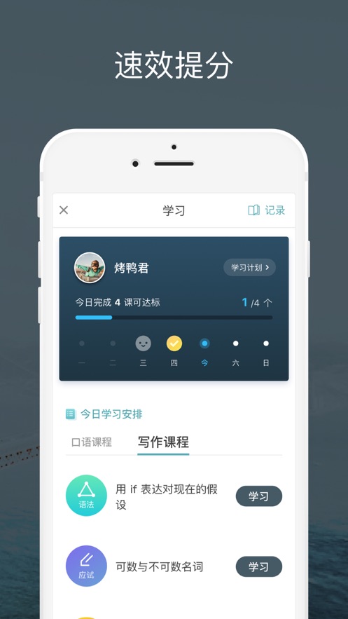 雅思流利说手机苹果下载