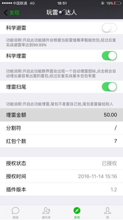 玩雷达人2.0ios破解版下载