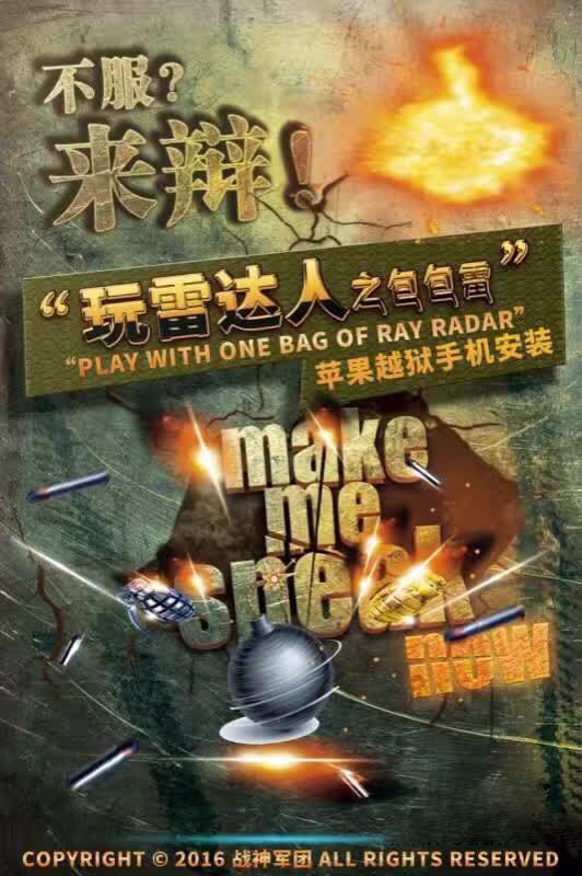 玩雷达人2.0ios破解版下载
