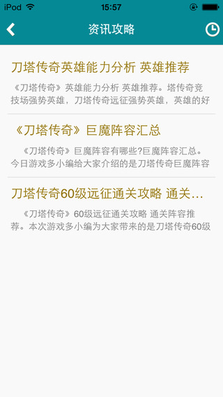 爱拍刀塔传奇视频站ios下载