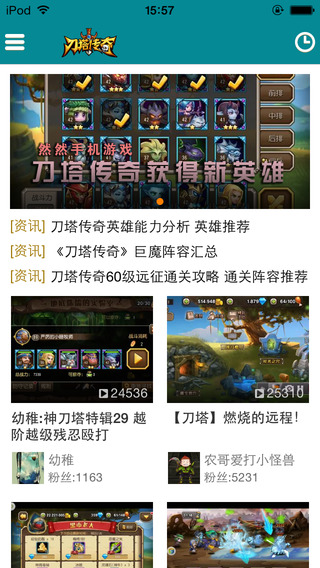 爱拍刀塔传奇视频站ios下载