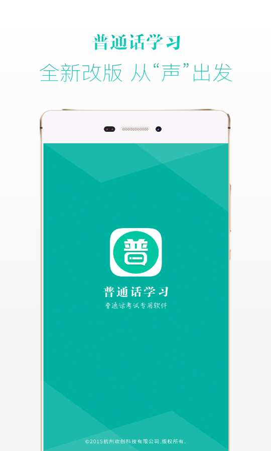 普通话学习苹果客户端下载