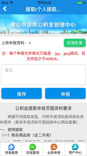 佛山住房公积金app苹果版