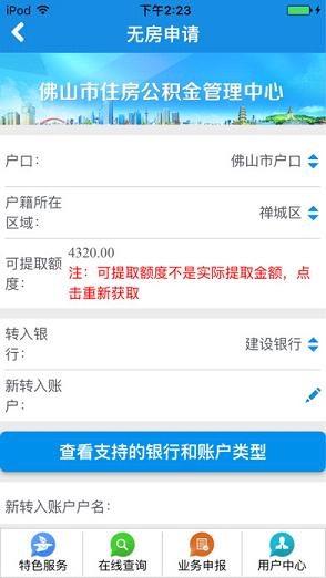 佛山住房公积金app苹果版