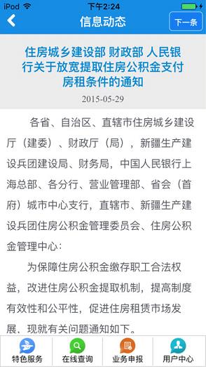佛山住房公积金app苹果版