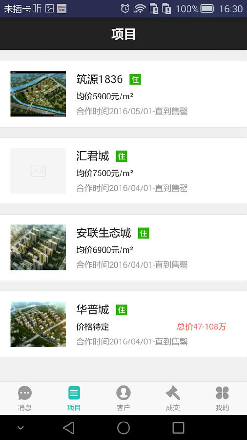 Link案场App Link案场App