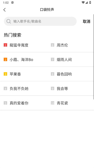 口袋铃声app