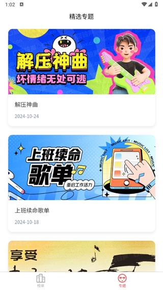 口袋铃声app