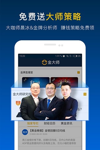 金大师苹果版下载