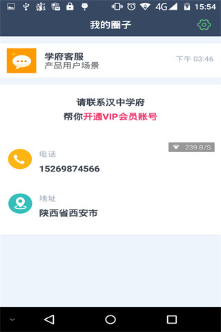学府考研iOS版下载