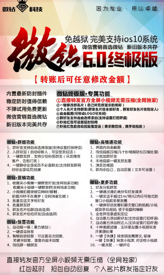 微钻科技6.0激活码破解iOS版