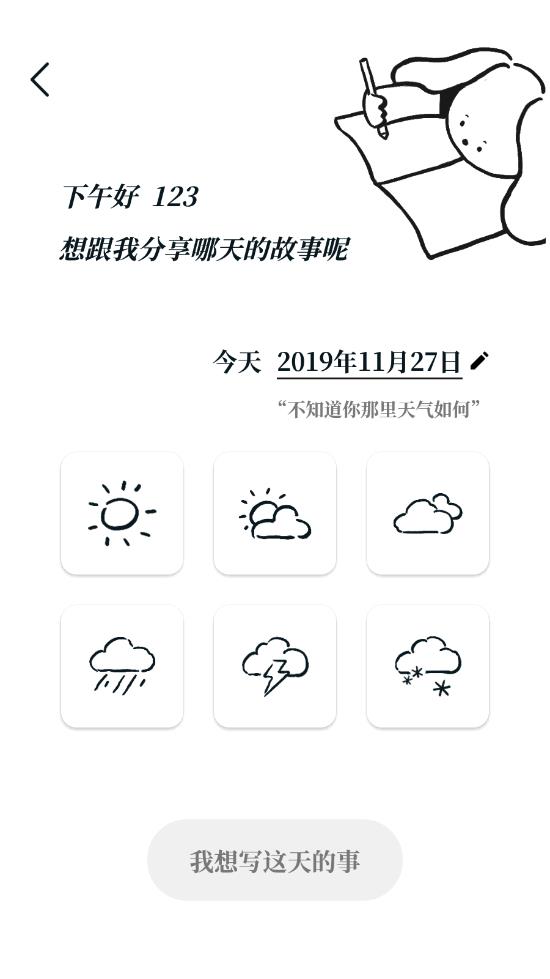 moo日记app