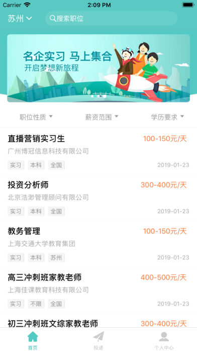 青年就业帮iOS版