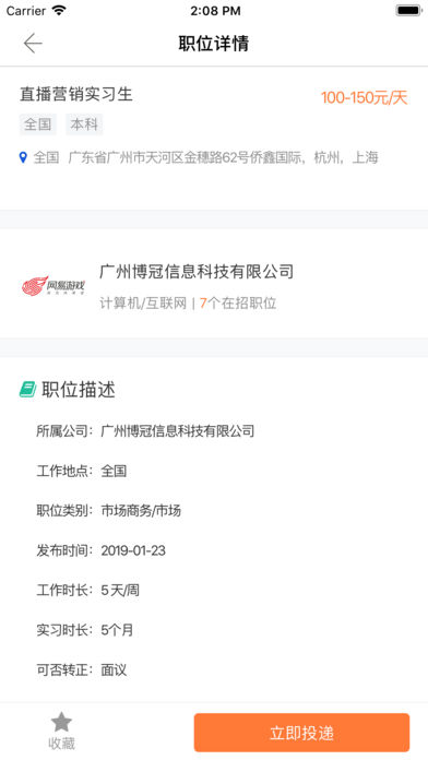青年就业帮iOS版