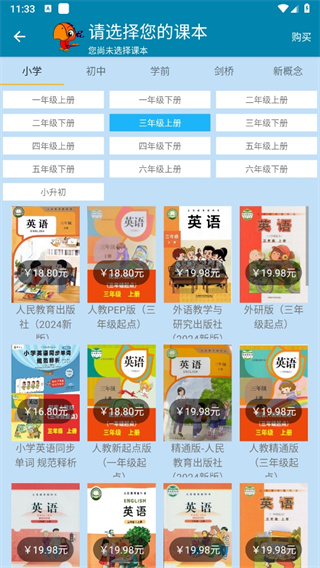 小学英语点读课堂三年级上册app