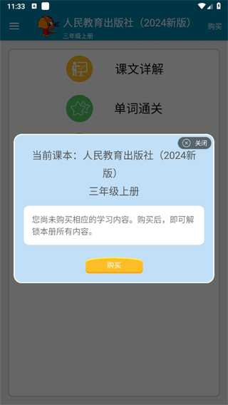 小学英语点读课堂三年级上册app