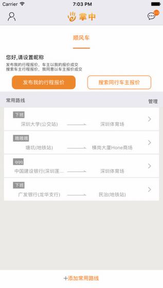 掌中出行网约车平台乘客端苹果版下载