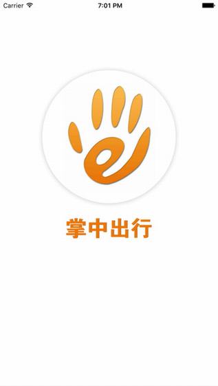 掌中出行网约车平台乘客端苹果版下载