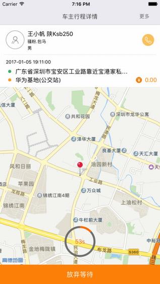 掌中出行网约车平台乘客端苹果版下载