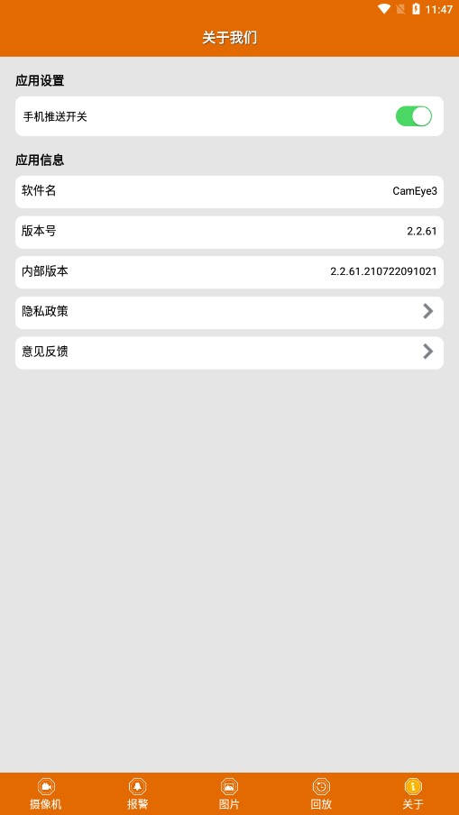 CamEye3监控软件app
