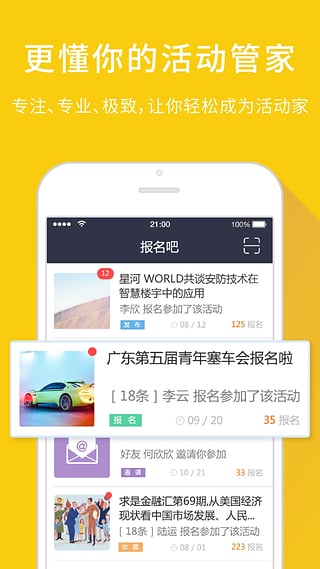 报名吧IOS版下载