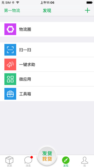 第一物流iPhone下载