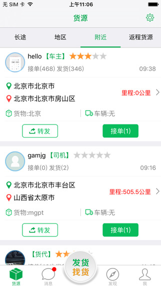 第一物流iPhone下载