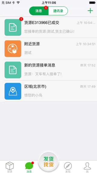 第一物流iPhone下载