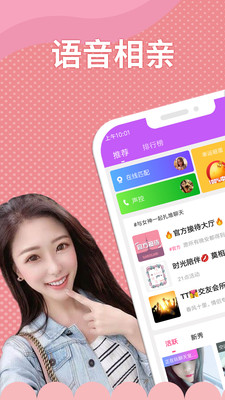 语聊交友