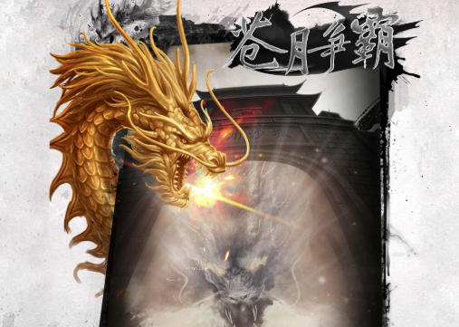 苍月争霸手游