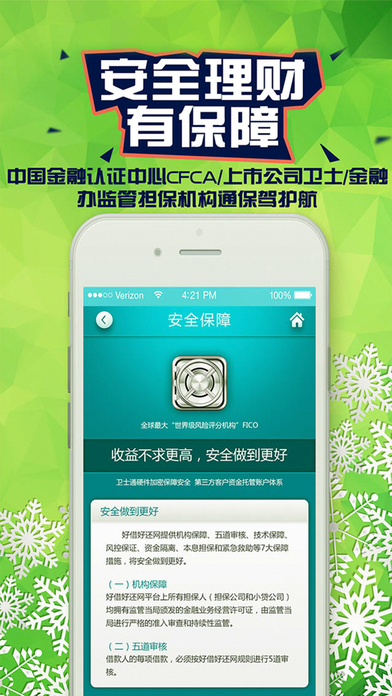 好借好还官方app下载苹果版