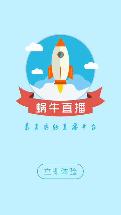 蜗牛直播iOS版下载