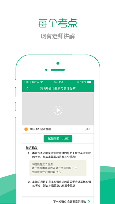 口袋会计iOS版下载