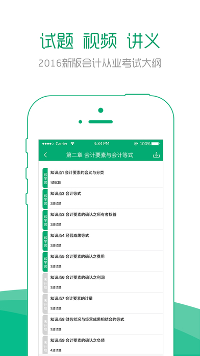 口袋会计iOS版下载