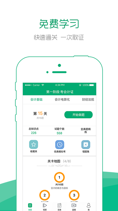 口袋会计iOS版下载