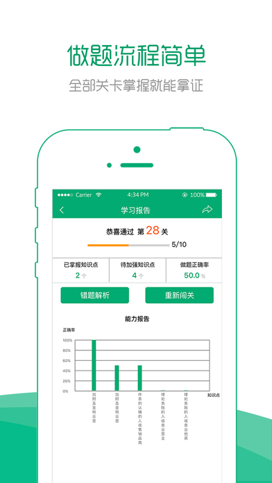 口袋会计iOS版下载