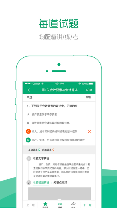 口袋会计iOS版下载