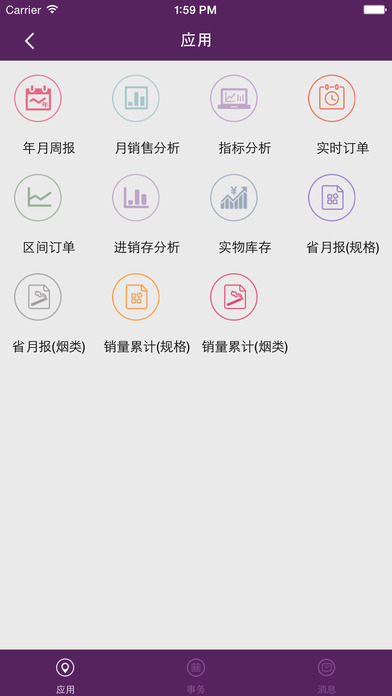 掌上烟草ios版