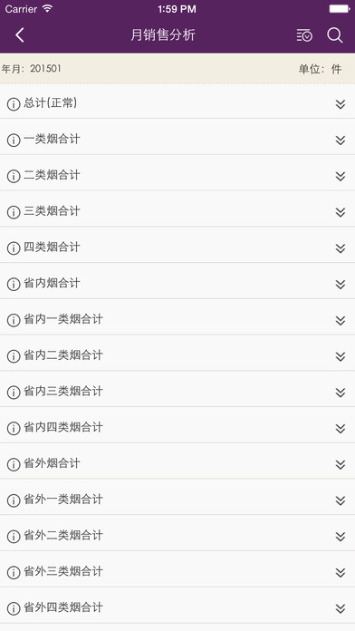 掌上烟草ios版