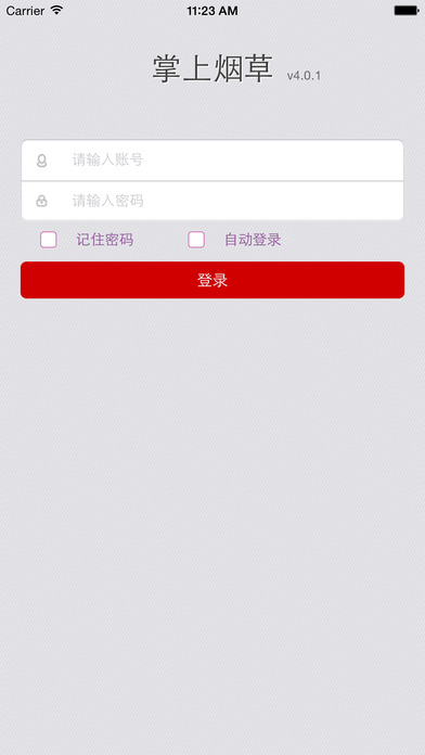 掌上烟草ios版