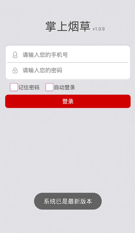 掌上烟草ios版