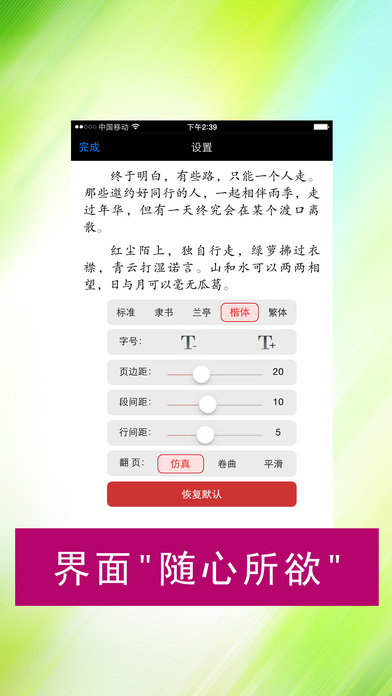 小说阅读榜iOS版下载