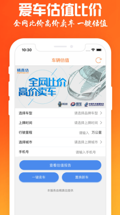 我买车