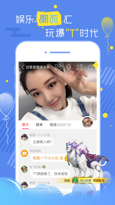TT娱乐直播iOS版下载